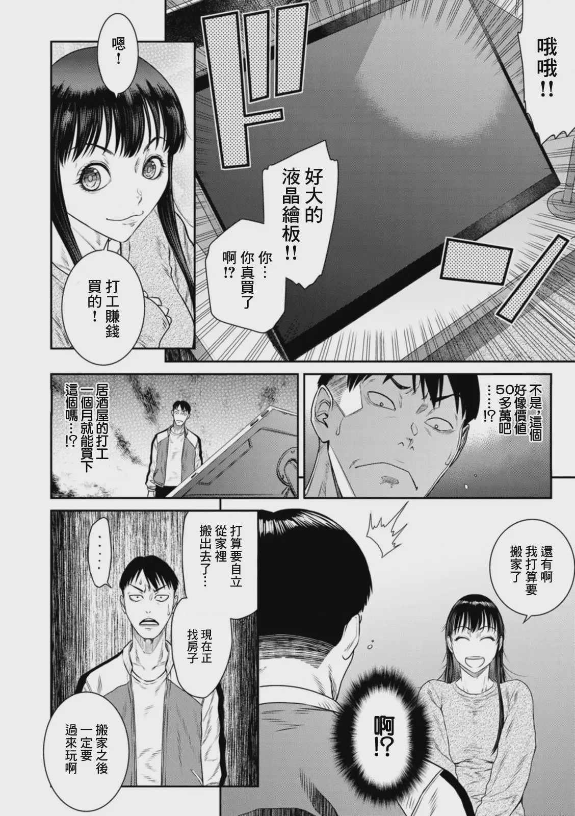 第1话, pahina 104