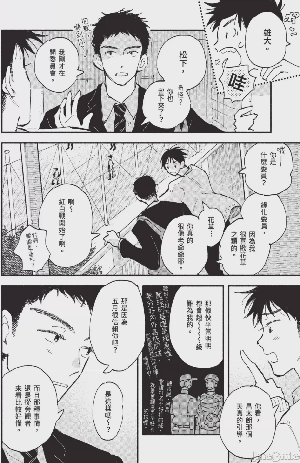 第1话，第 76 頁