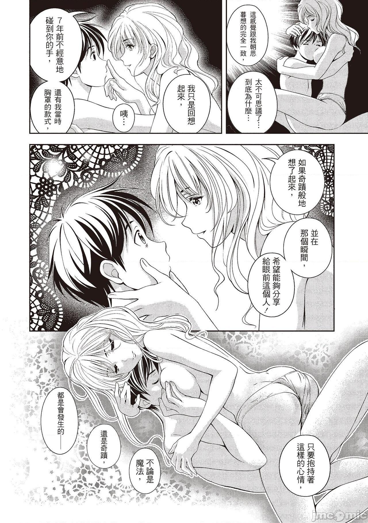 [朝森瑞季] いやらしはずかし。 [中国翻訳], страница 90