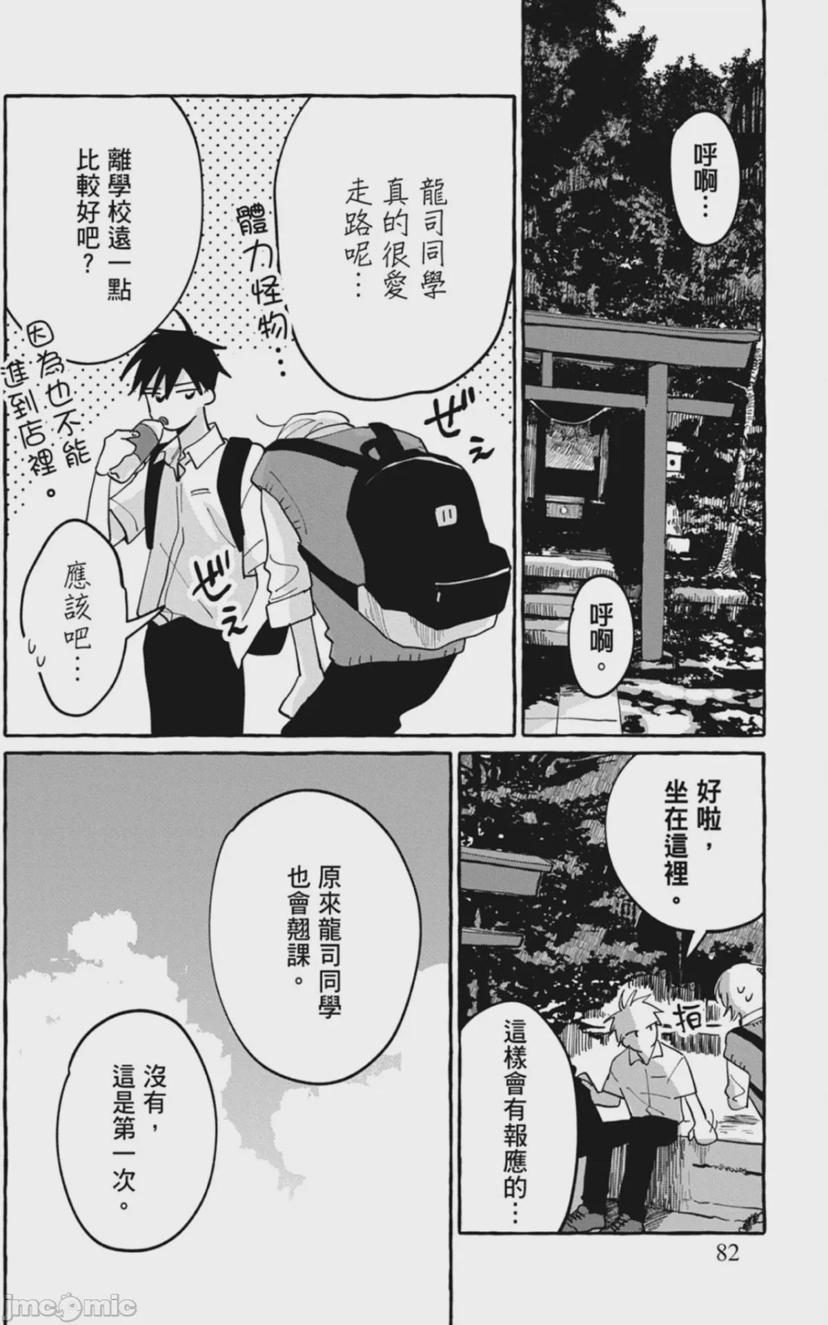 第1话，第 84 頁