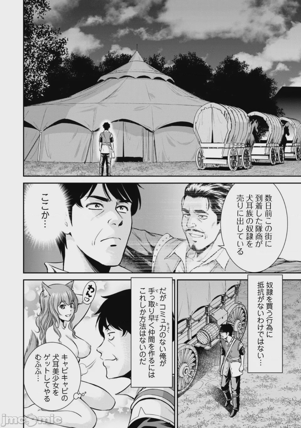 第1话, страница 144