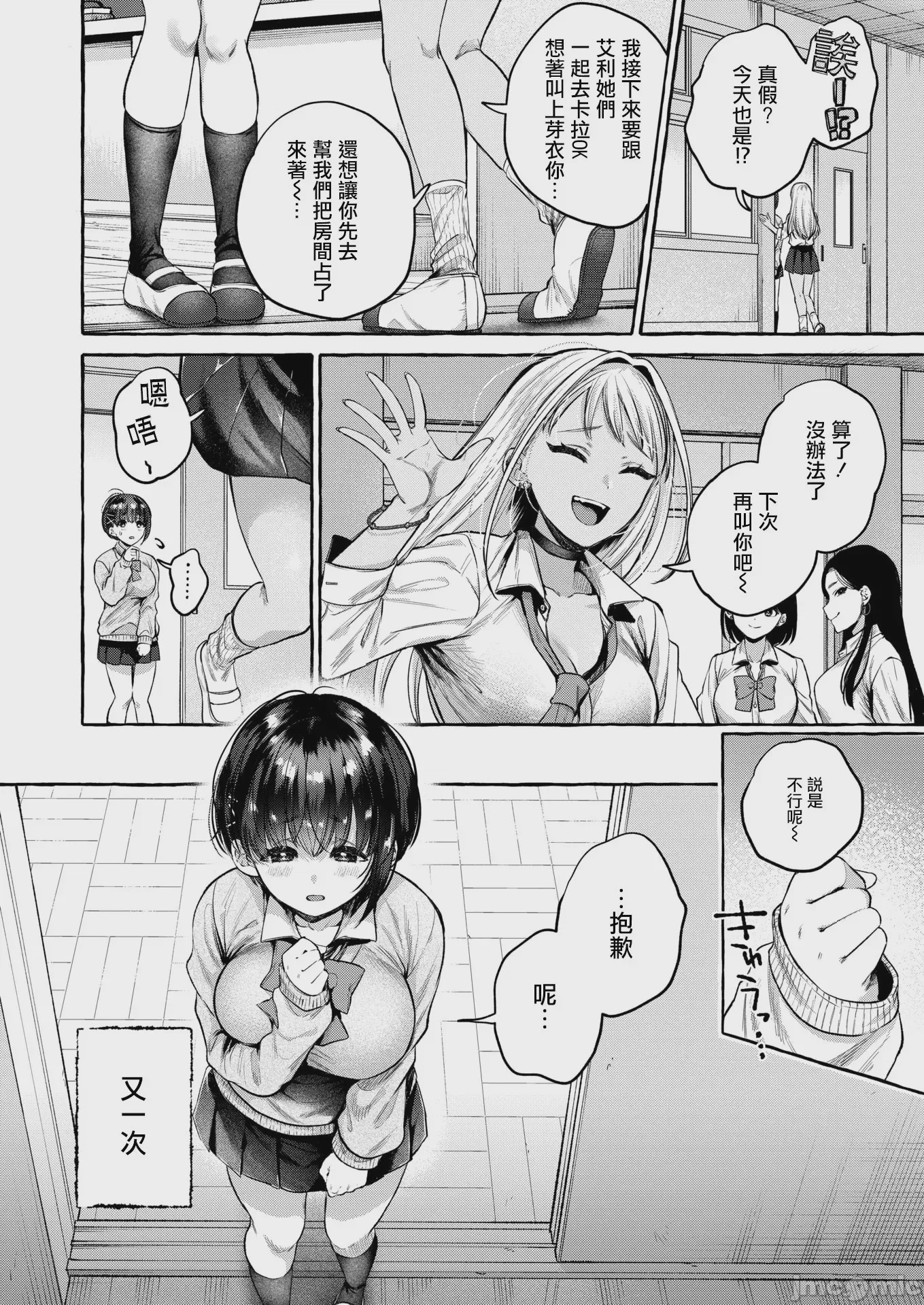 第1话 [背中が尻] 堕ちる 前編, страница 5