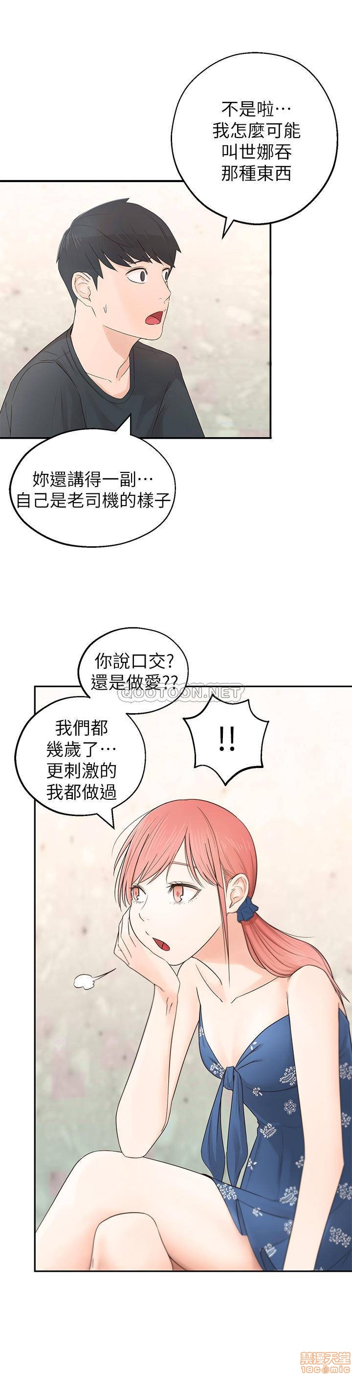 鄰居妹妹轉大人, страница 26