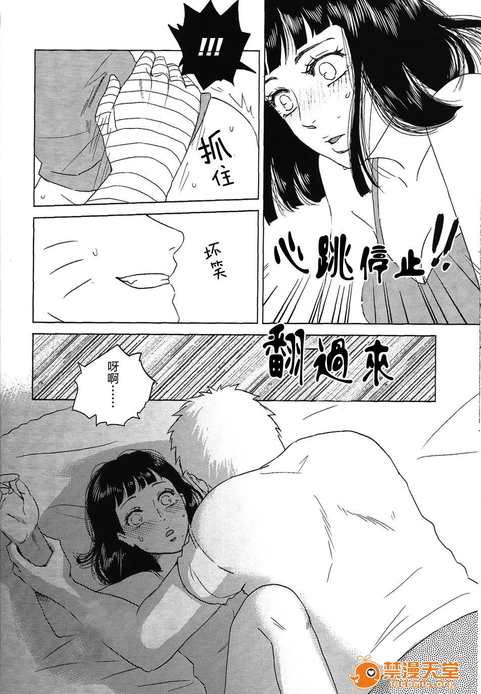 [Plum Factory (いちうめ)] うずまきヒナタの獨白(モノローグ)ときどき、アナタ (NARUTO -ナルト-), pahina 49