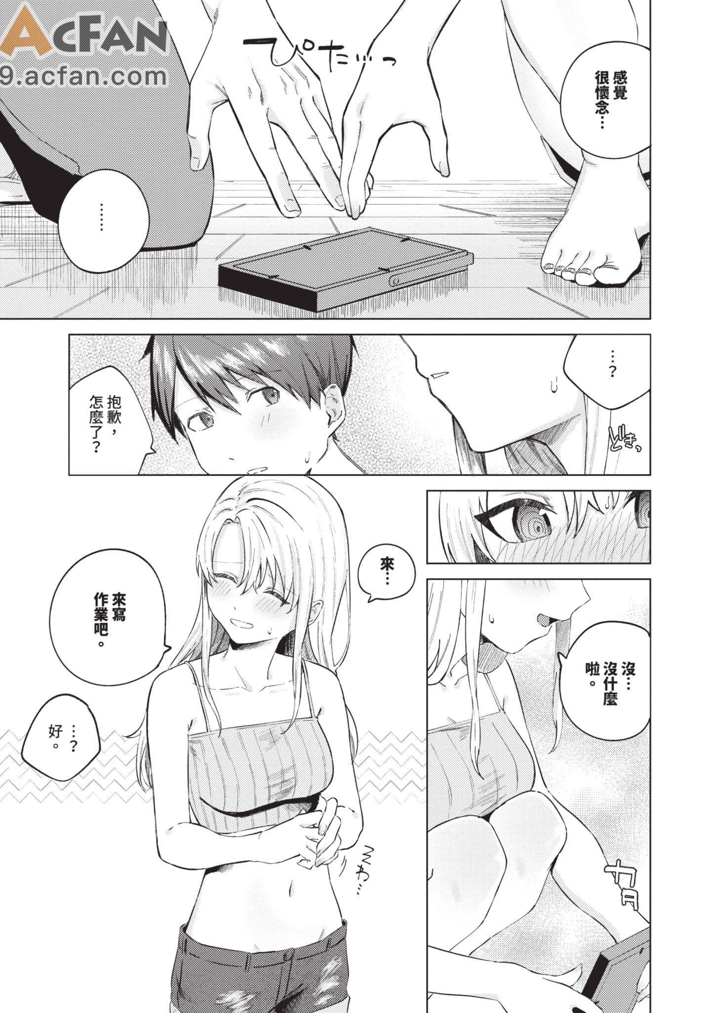  微熱にふれて , страница 121