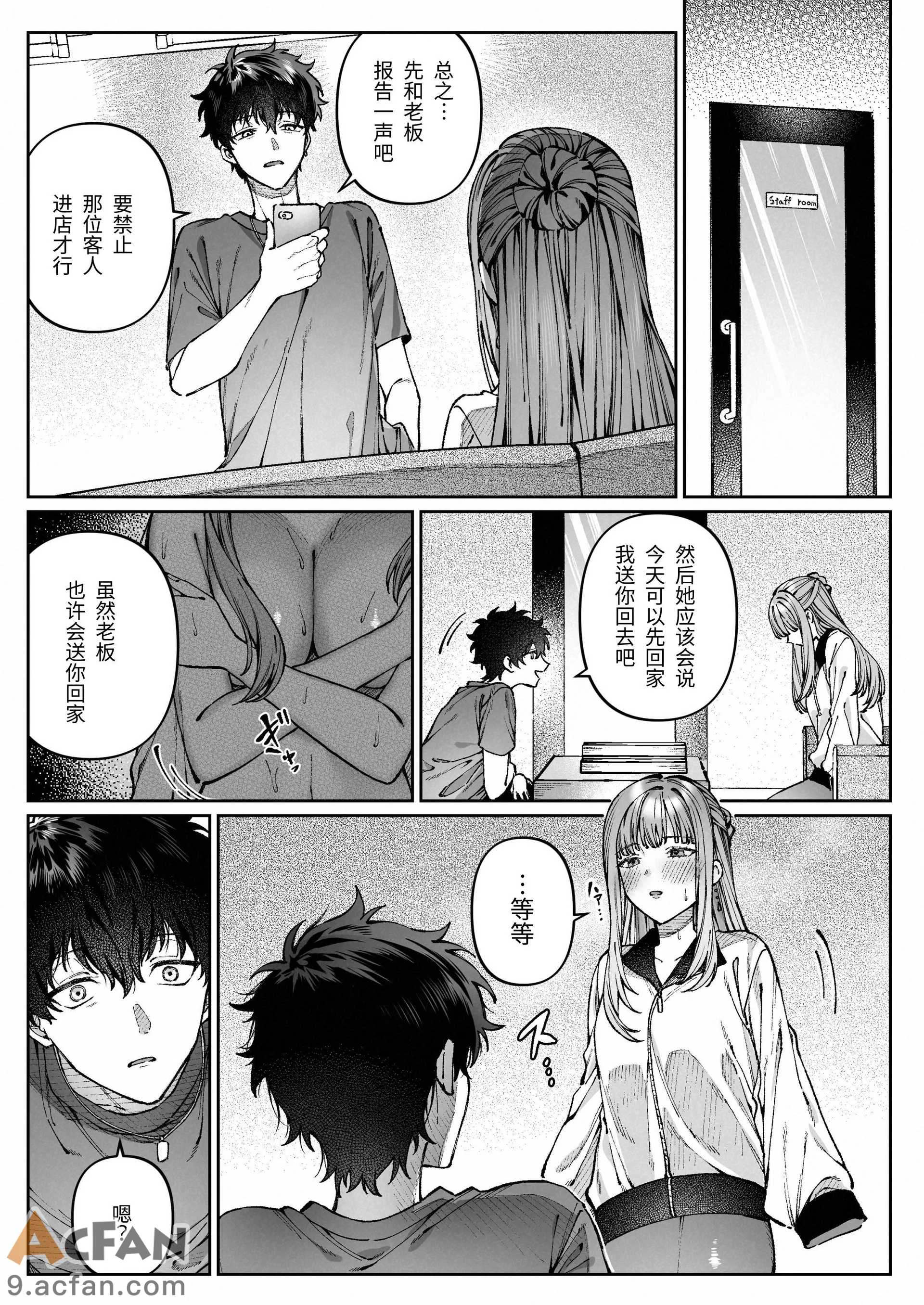 苦手だった同級生と堕ちる秘密の職場ラブ，第 36 页