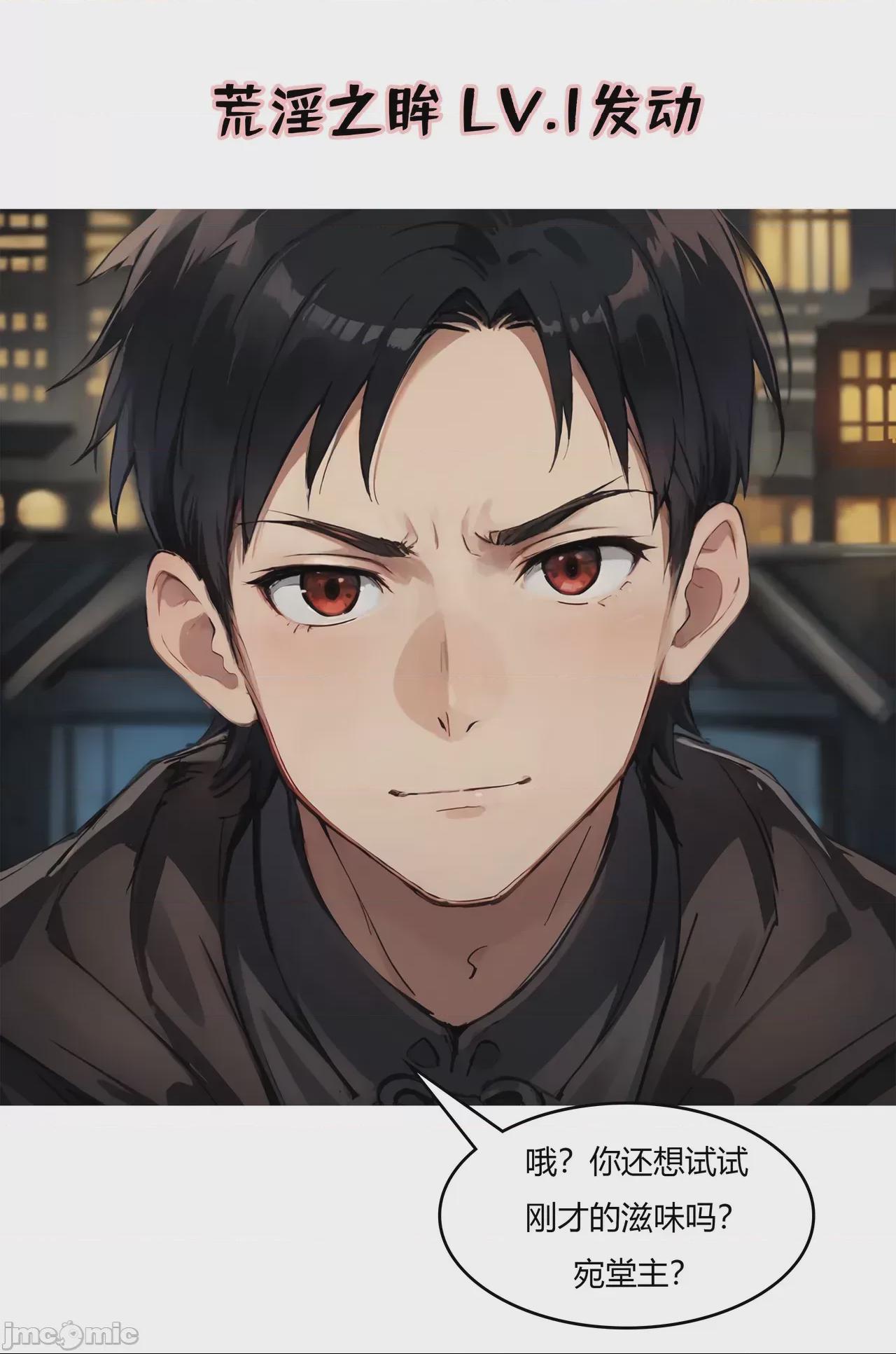 我成了合欢宗的唯一弟子（1-5） [AI Generated] 第1话, страница 118