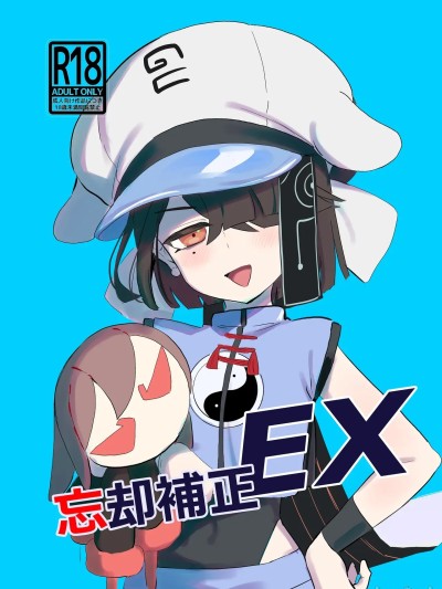 โปสเตอร์สำหรับ [Lilac Garden (ろしー)] 忘却補正EX