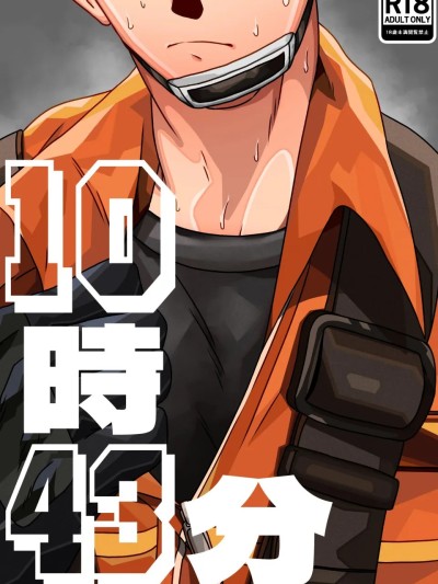 【アキレス】10点43分 포스터