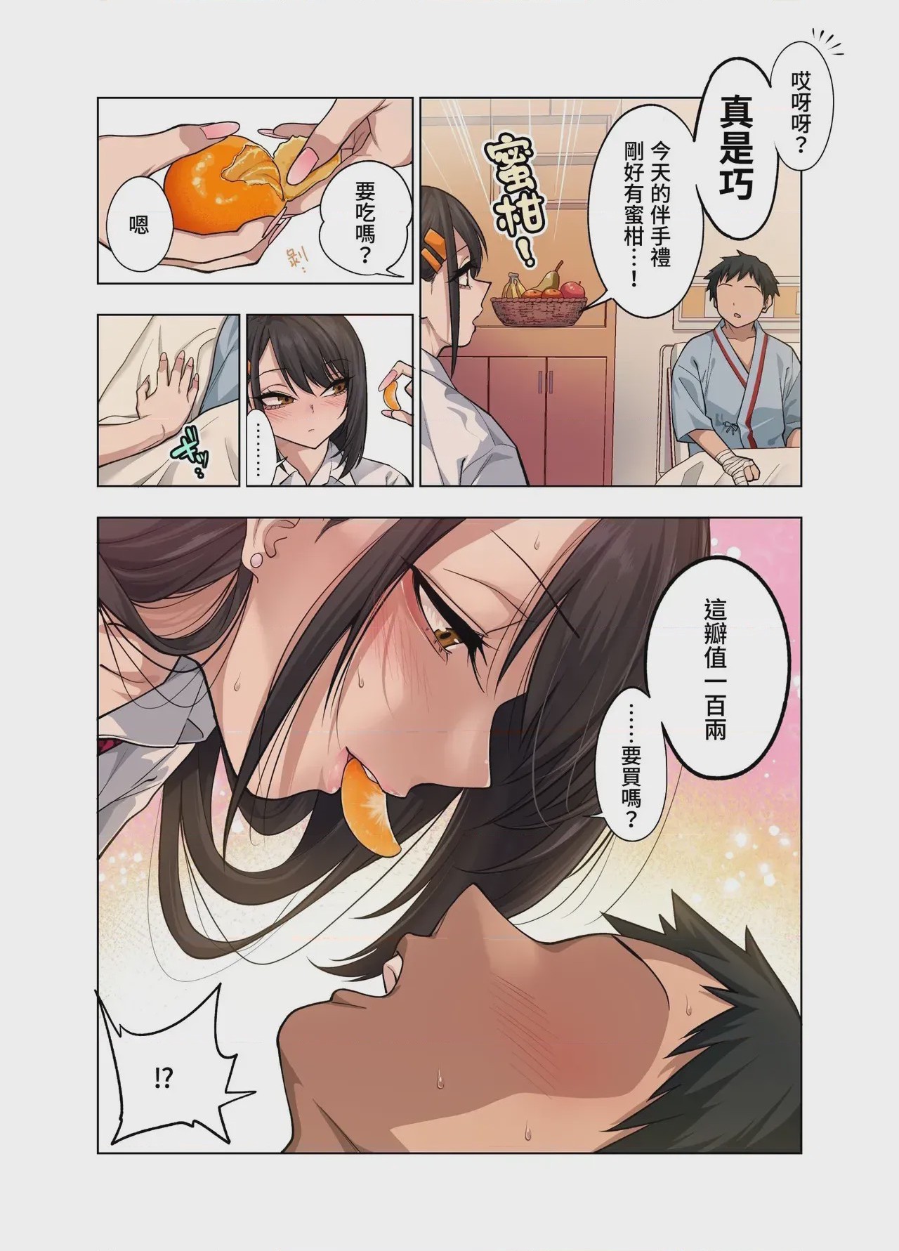 第1话, page 100