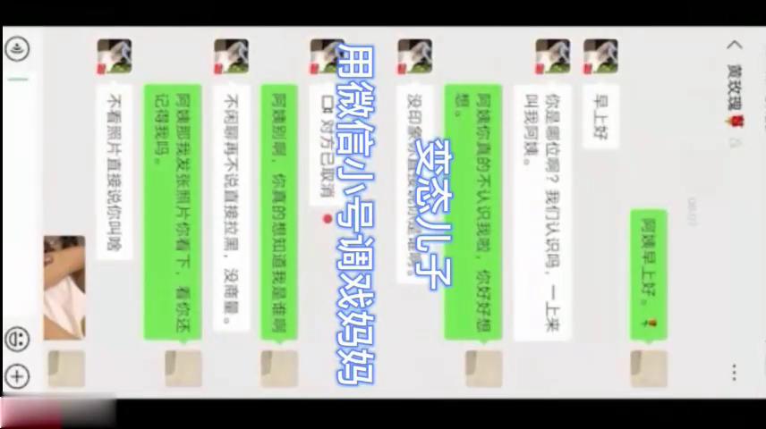 【芜湖母子乱伦】变态儿子用微信小号调戏妈妈，含大量聊天记录生活照 的封面
