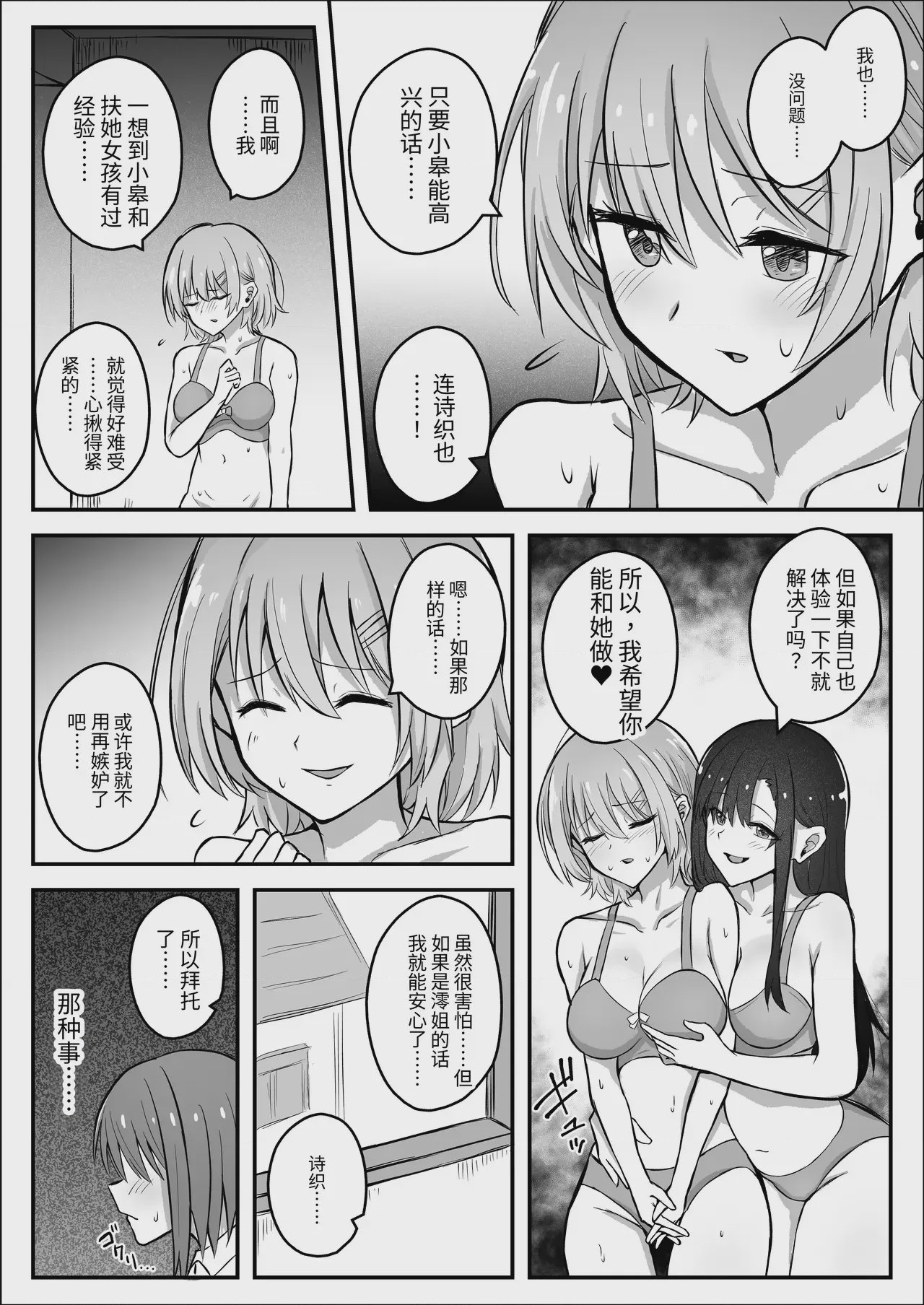 第1话, page 9