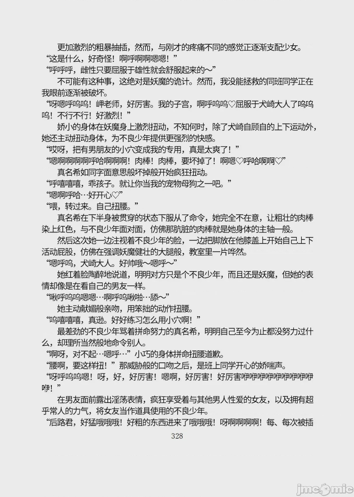 第1话, страница 379