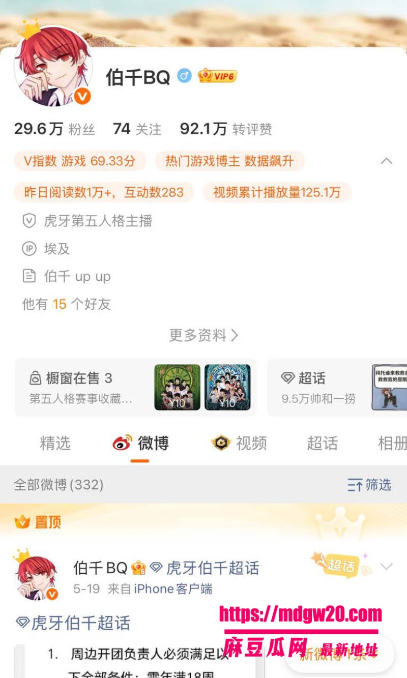 虎牙伯千彻底翻车 第五人格主播 赵沐同多次与女粉丝发生关系 被爆后发声明停播退网