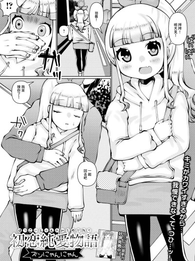 Плакат для 初恋純愛物語 [ズンにゃんにゃん] 初恋純愛物語