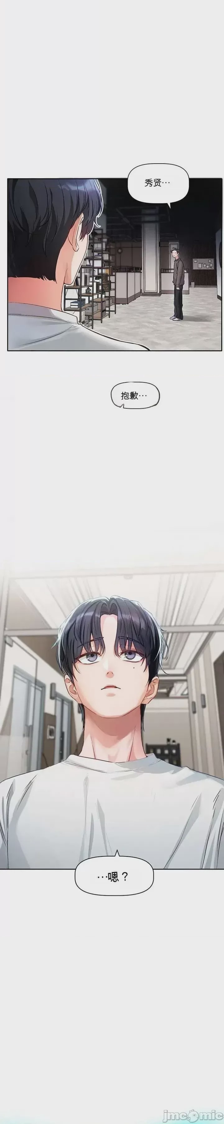第1话 第一話：你有什么偏好？, страница 20