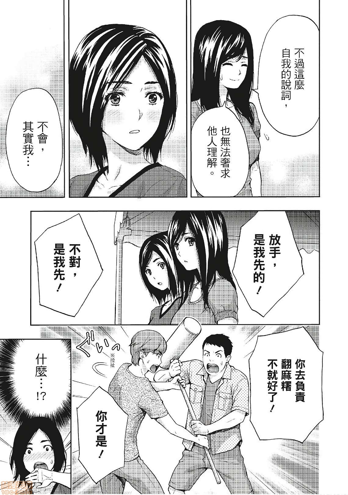 [東タイラ] 昼下がり、妻の事情。| 人妻們的那些不可告人之, страница 121