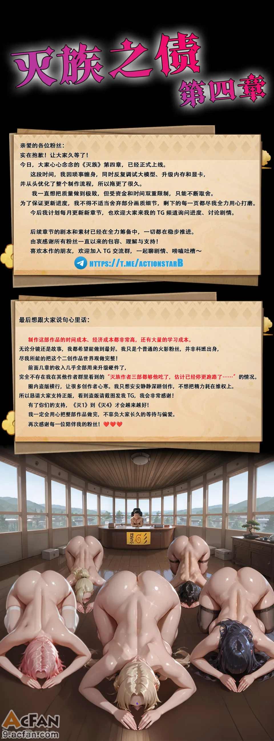 灭族之债！第四章 ！（火影）、101 ページ