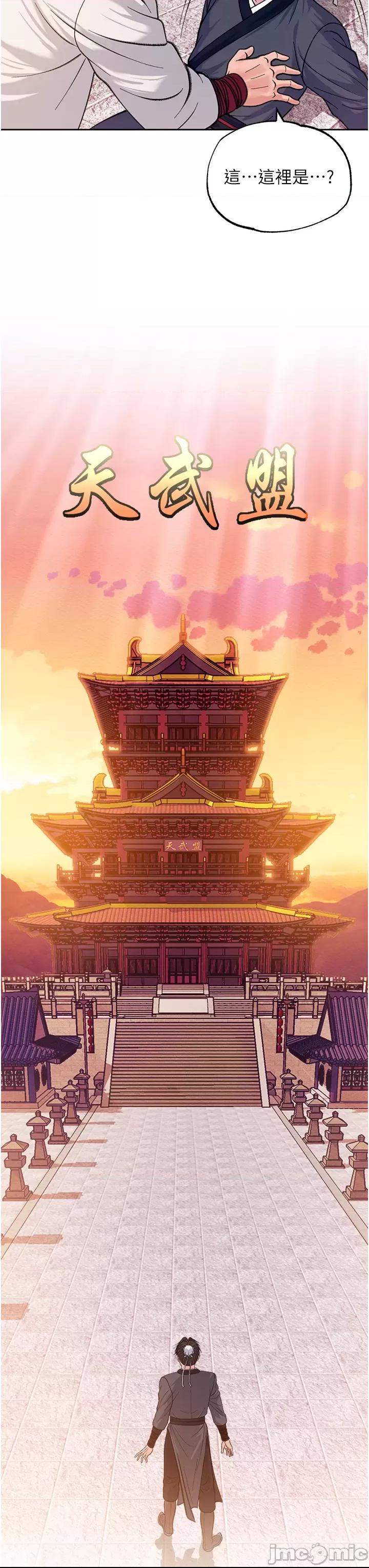 色雕英雄傳:一捅天下 第1话, страница 26