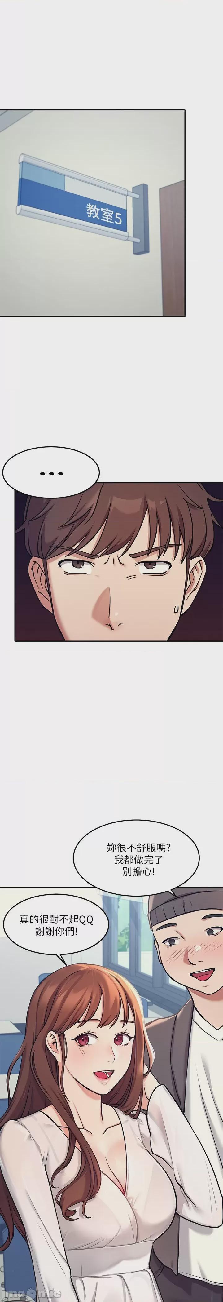 誰說理組沒正妹? 第1话, страница 25