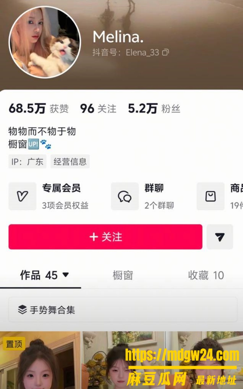 Melina1, a Douyin influencer with 52,000 followers