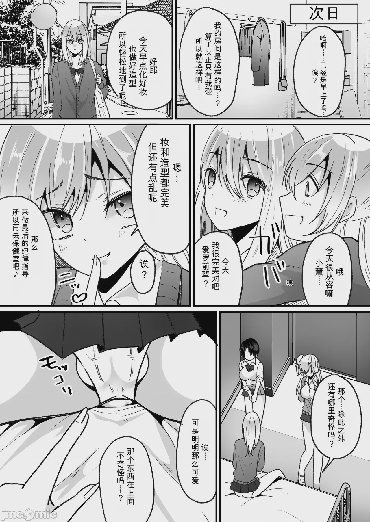 第1话、10 ページ