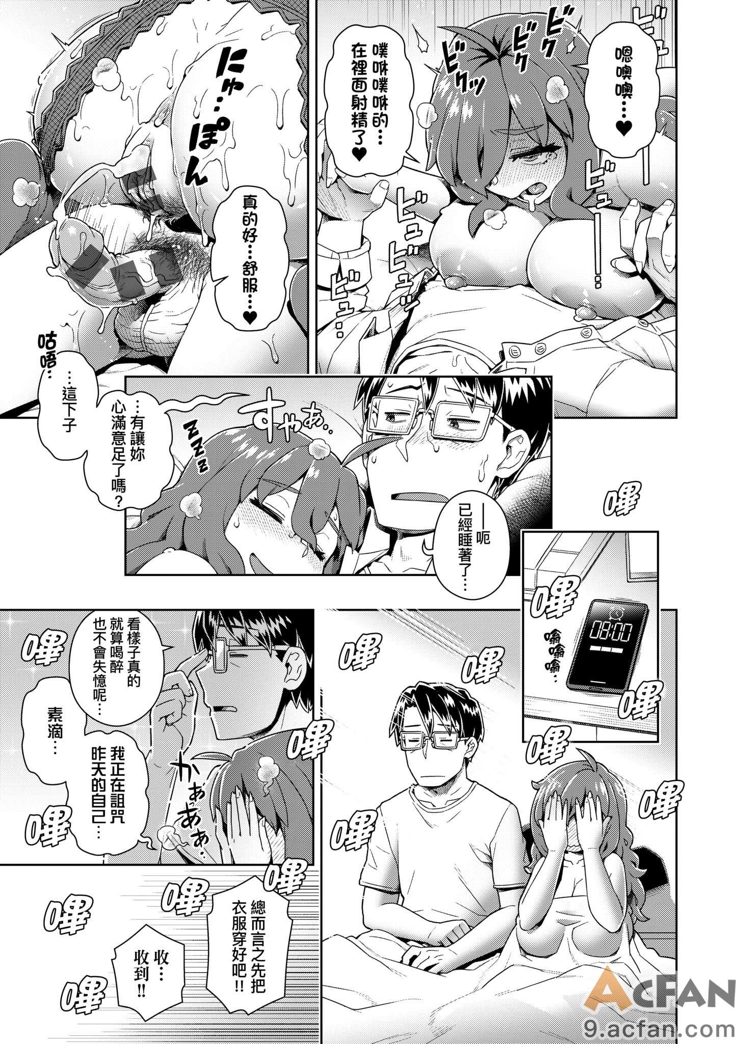 [交介] スキならスキだしスキなだけ｜喜歡的話喜歡到底喜歡無極限 特裝版 , страница 112