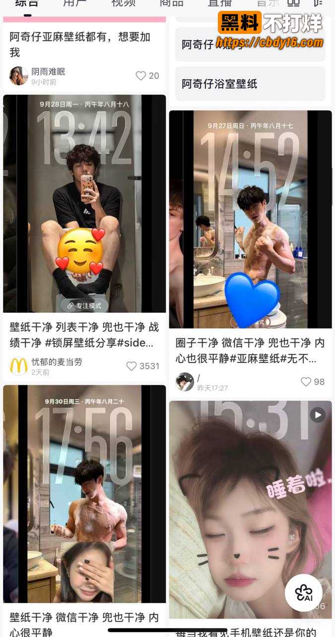 抖音博主阿奇仔打飞机壁纸9