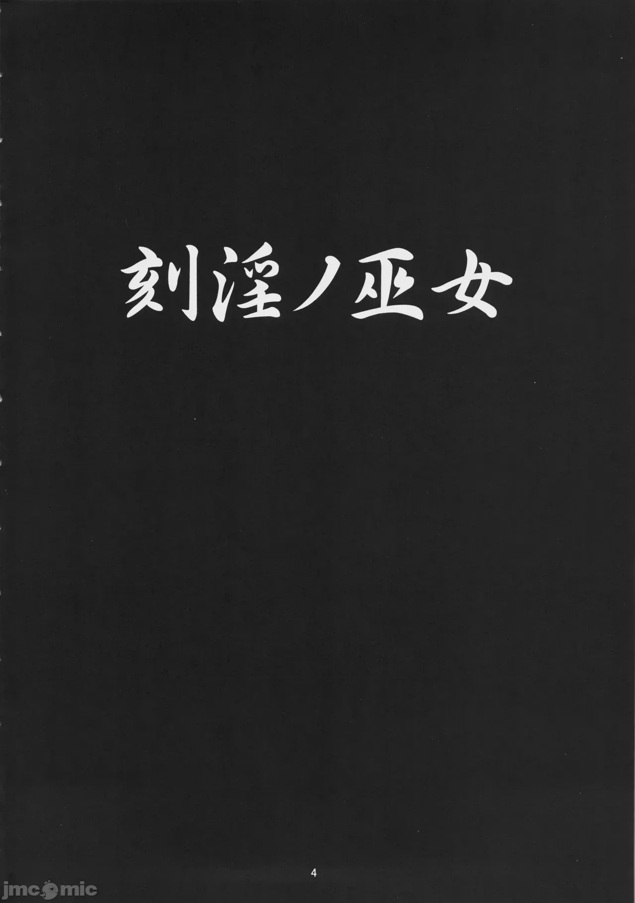 第1话, страница 3
