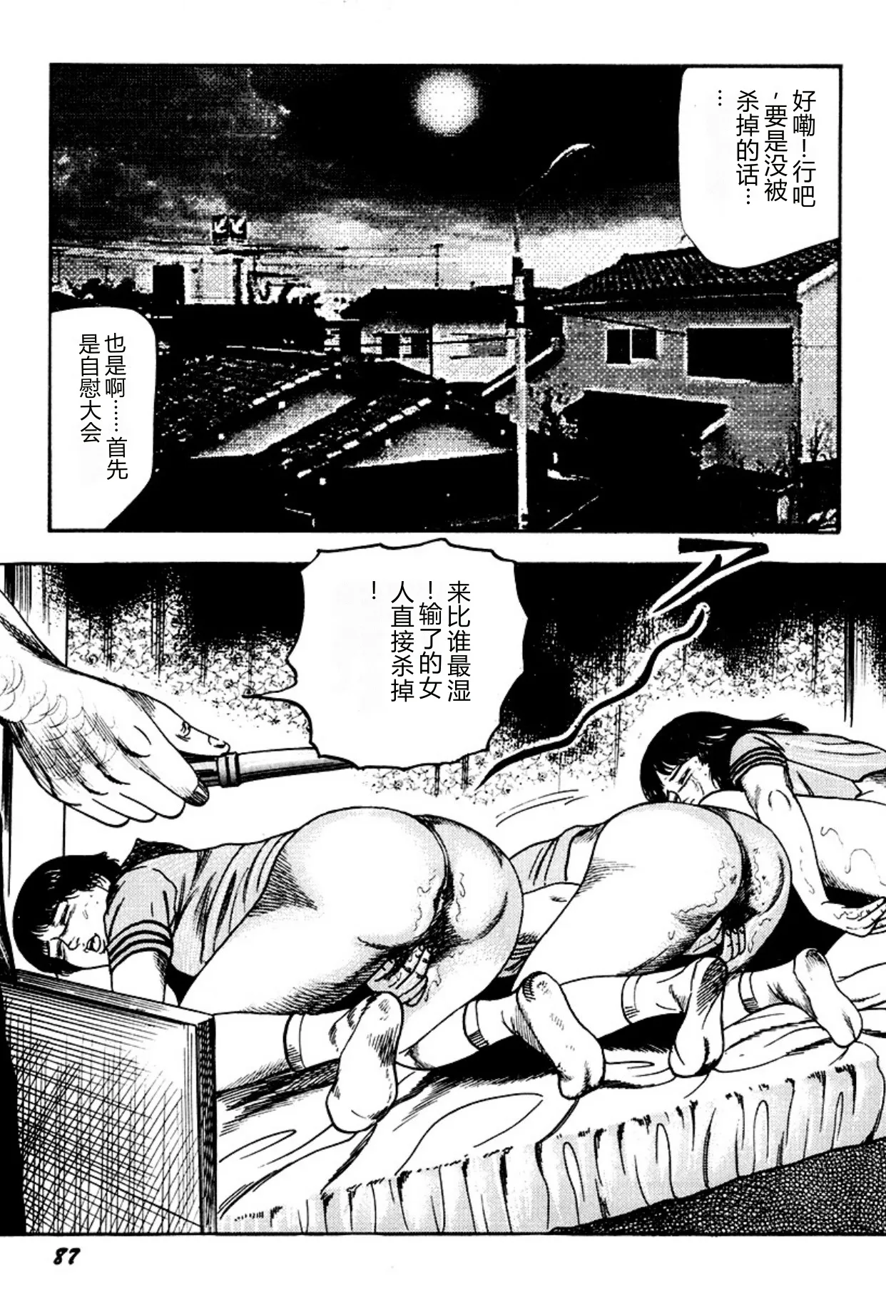 第 1 章, страница 87