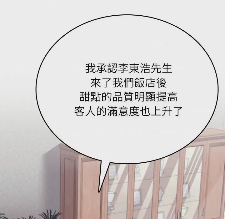 第1话 不一樣的甜點 第1話, страница 172