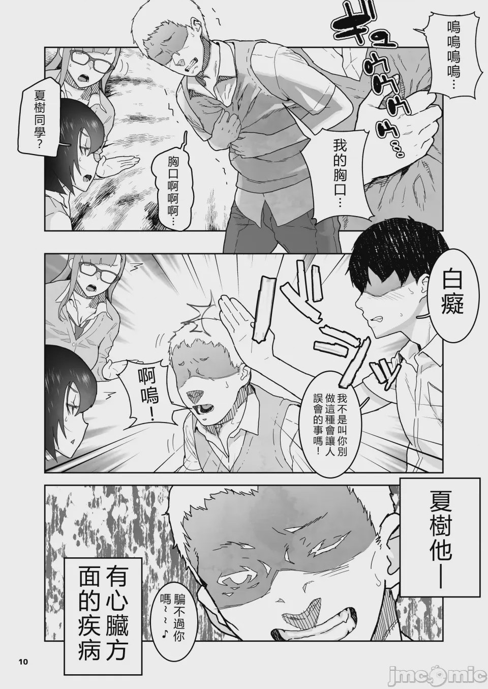 第1话, page 10