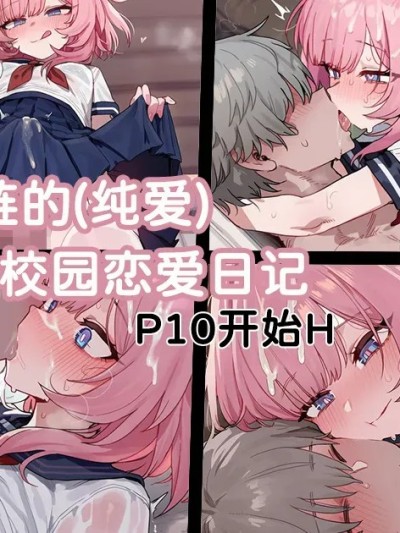 [Elys涟] 昔涟的校园恋爱日记(纯爱) [AI Generated] 포스터
