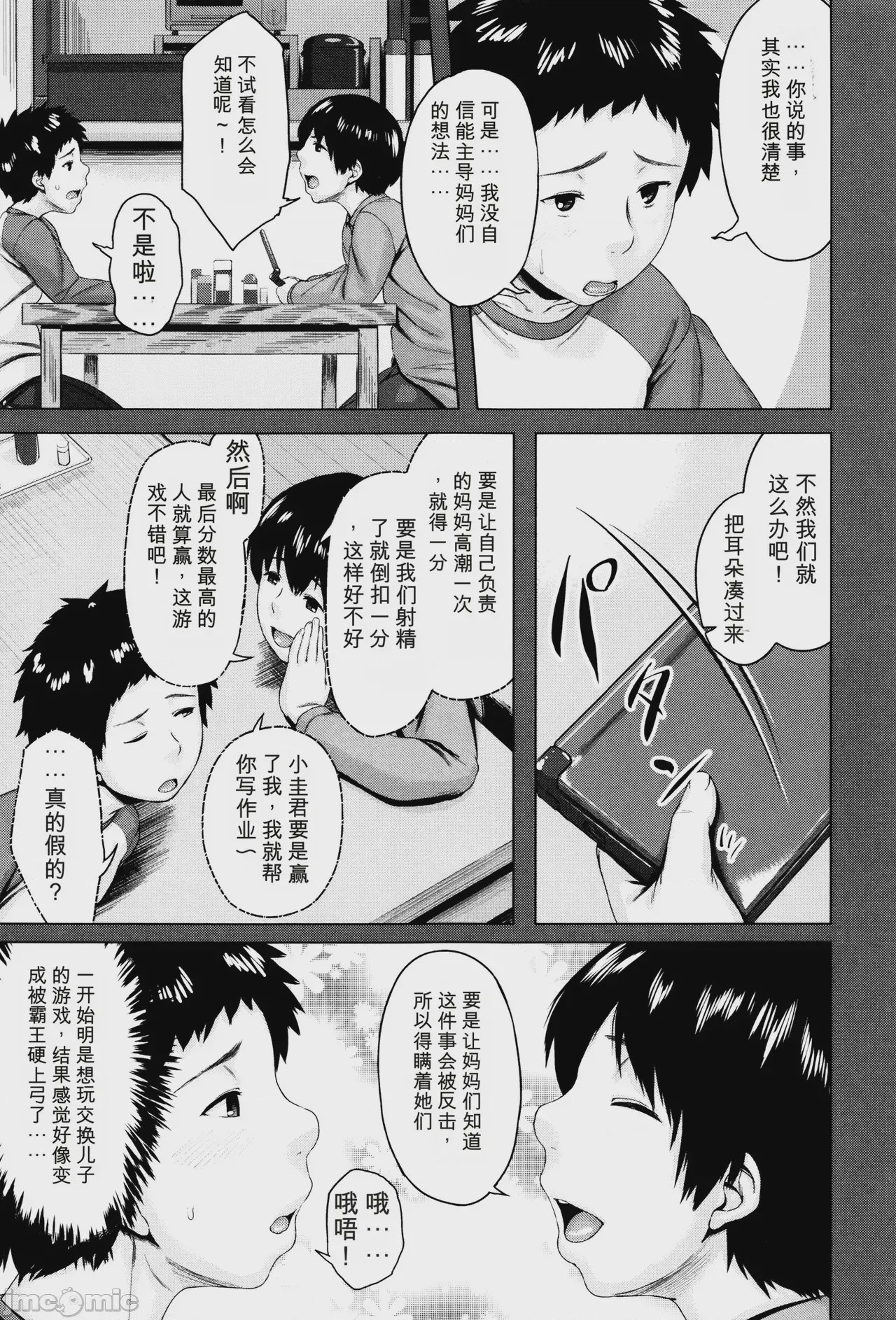 第1话, 페이지 207