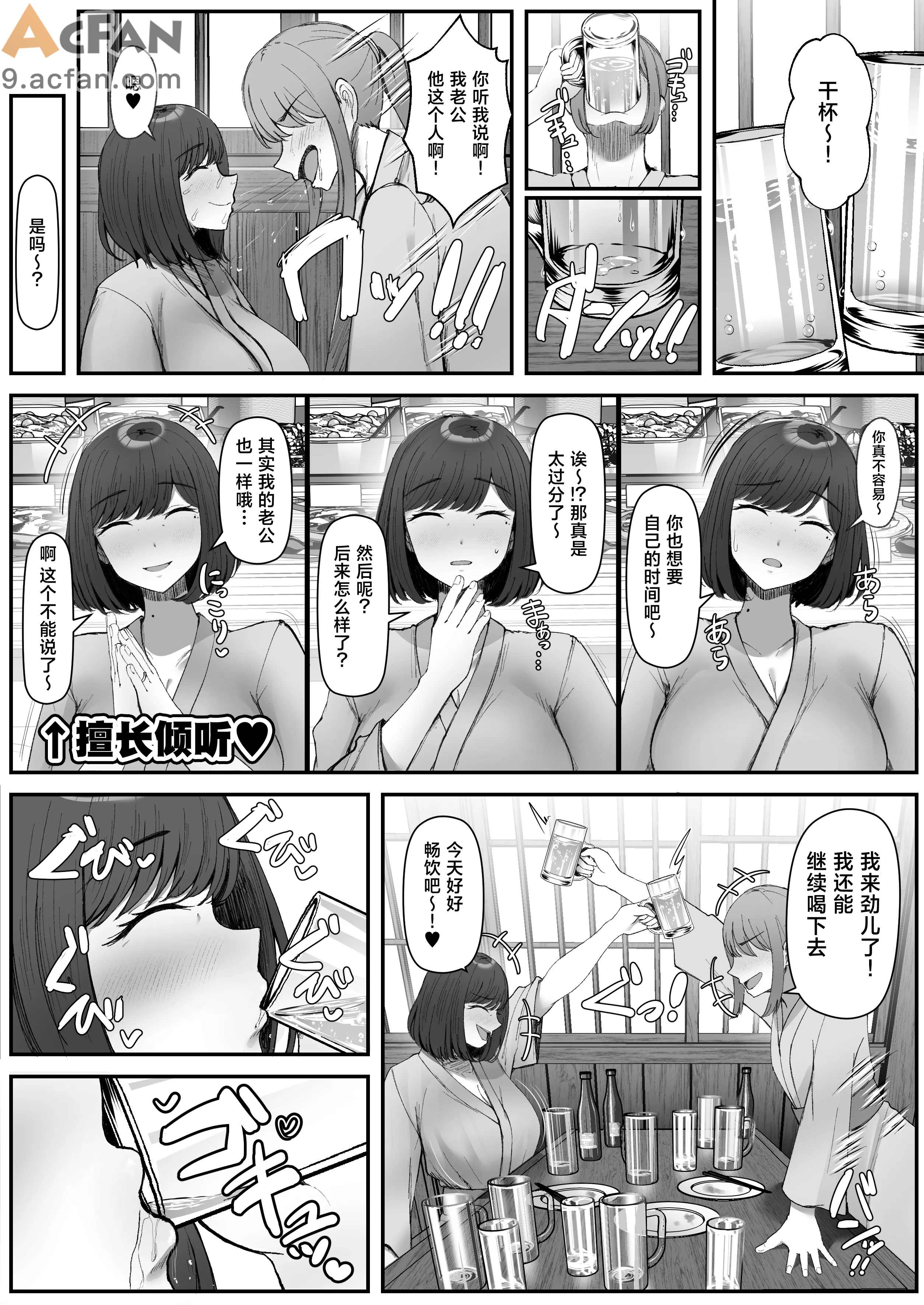 一泊二日、ママやめます, страница 7