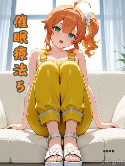 催眠疗法 5 のポスター