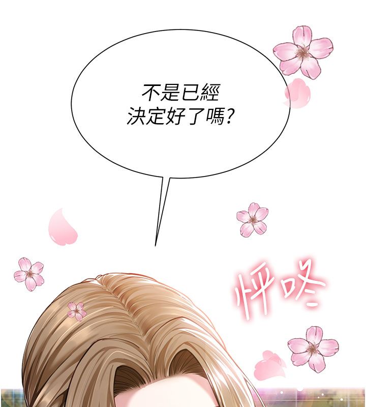 第1話-前任砲友是現任繼母, หน้า 200
