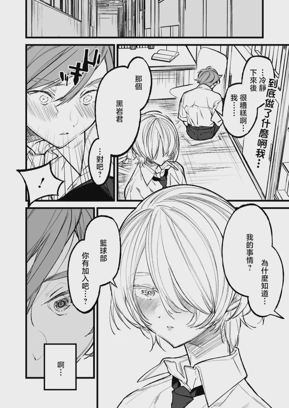 第1话, page 20
