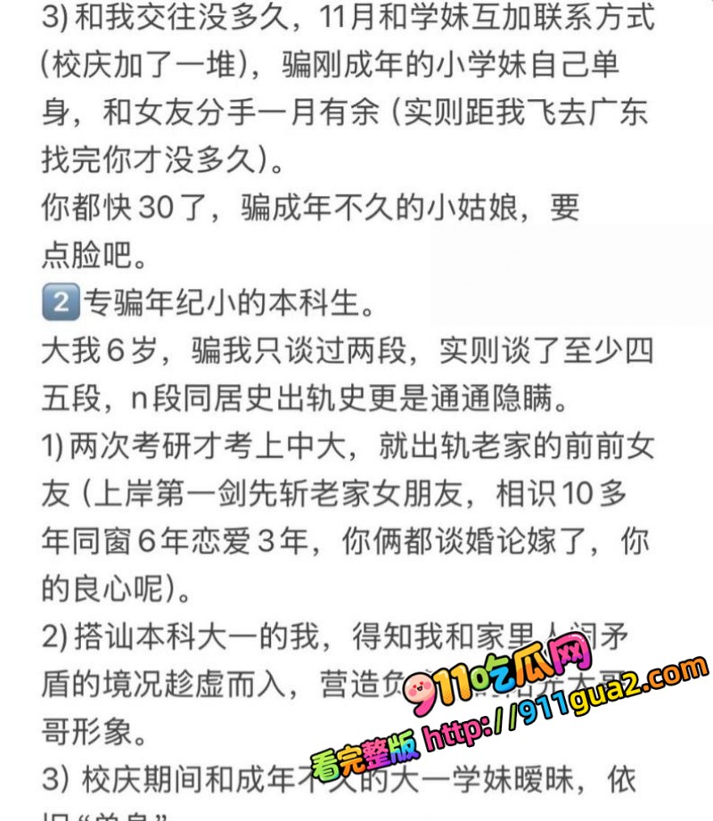中山三院泌尿科 张子禄 出轨约炮PUA骗本科生 照片10