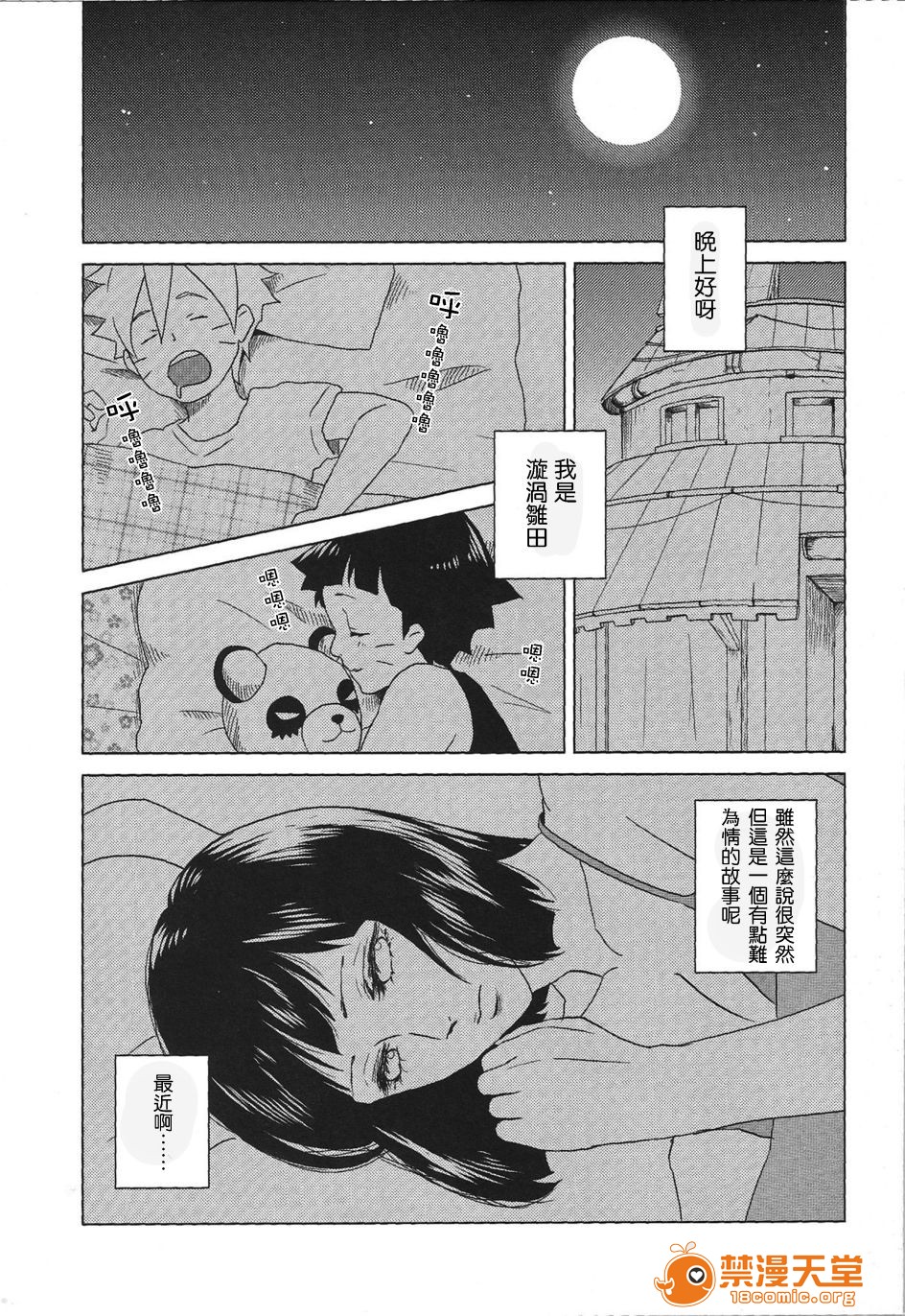 [Plum Factory (いちうめ)] うずまきヒナタの獨白(モノローグ)ときどき、アナタ (NARUTO -ナルト-)、4 ページ