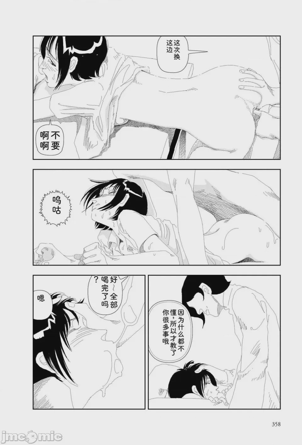 第1话, page 355