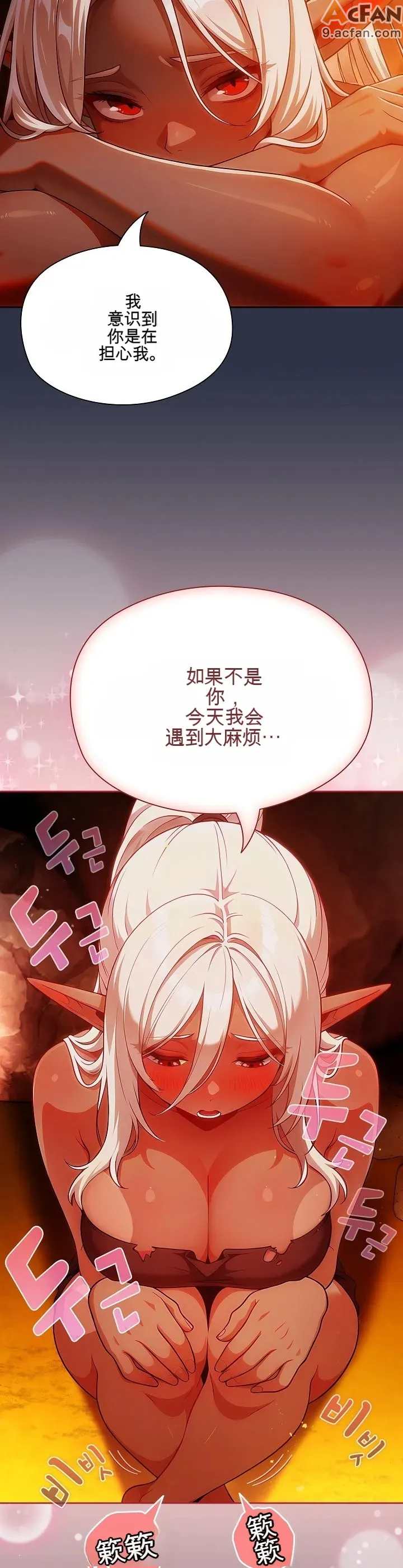 她假裝自己是黑暗精靈！_1-6話，第 176 页