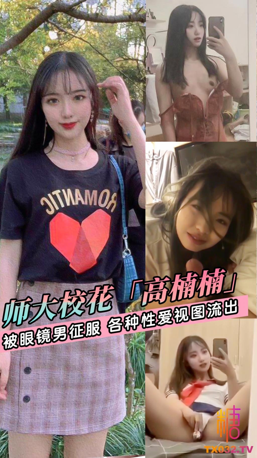 Áp phích cho 【反差女大】师范大学校花女神级小姐姐被斯文眼镜男征服，对着镜子边口边拍，各种性爱视图流出