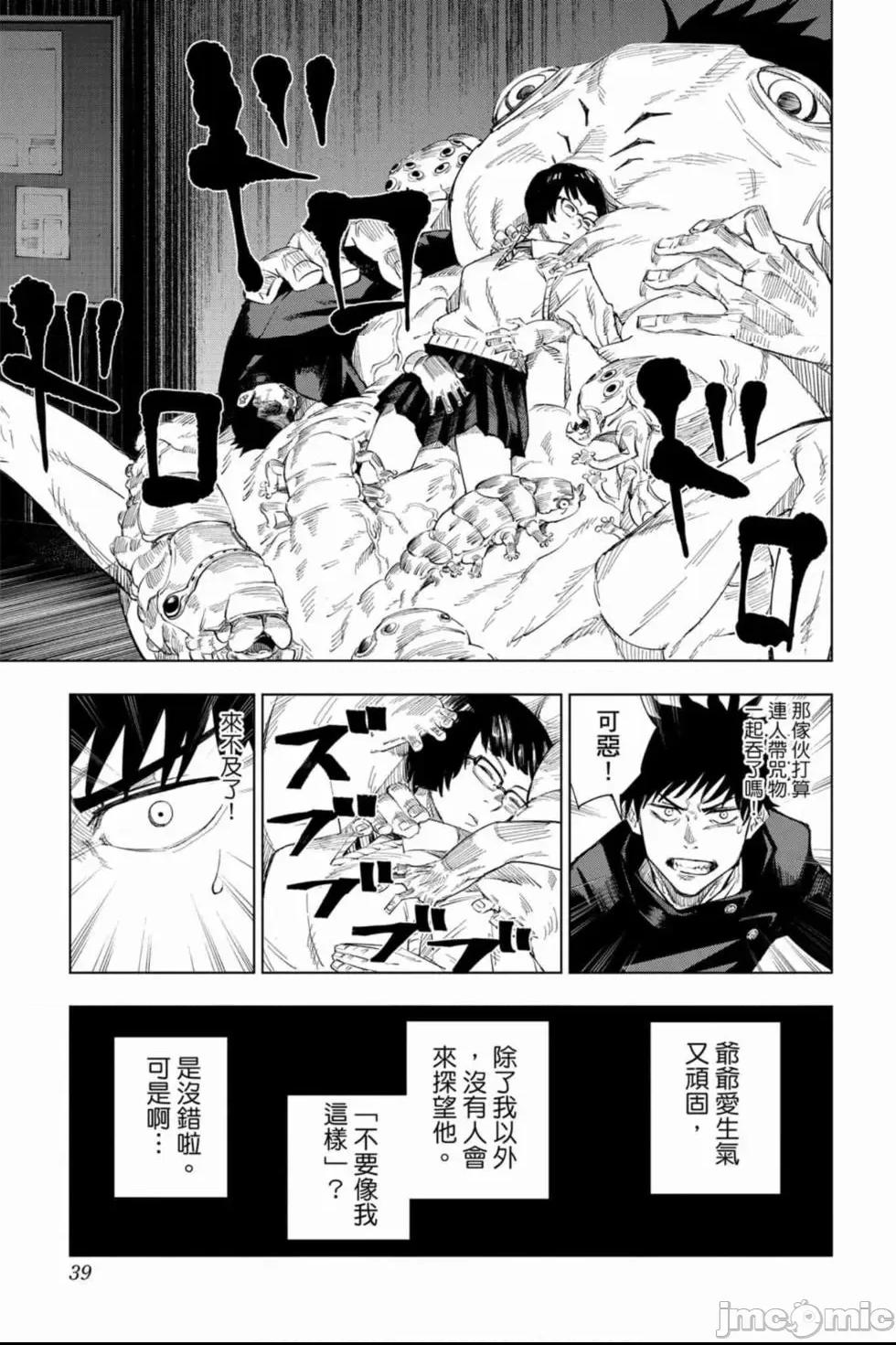 咒術回戰 [ 芥見下々] 咒术回战 第1话，第 38 页
