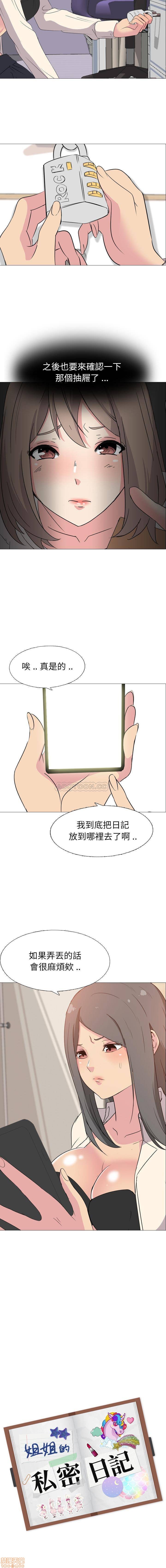 姐姐的私密日記, страница 22