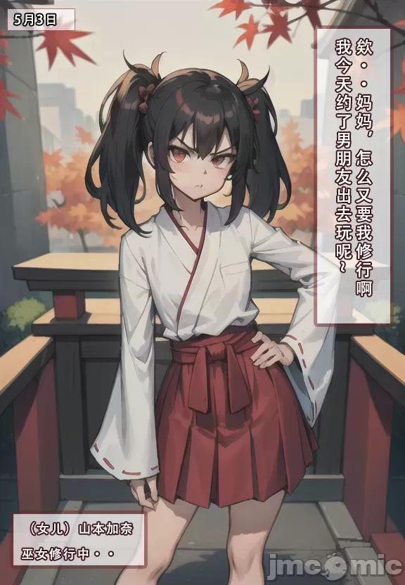 我的妈妈最近很奇怪1（上） 私の母は最近変です 第1话, страница 3