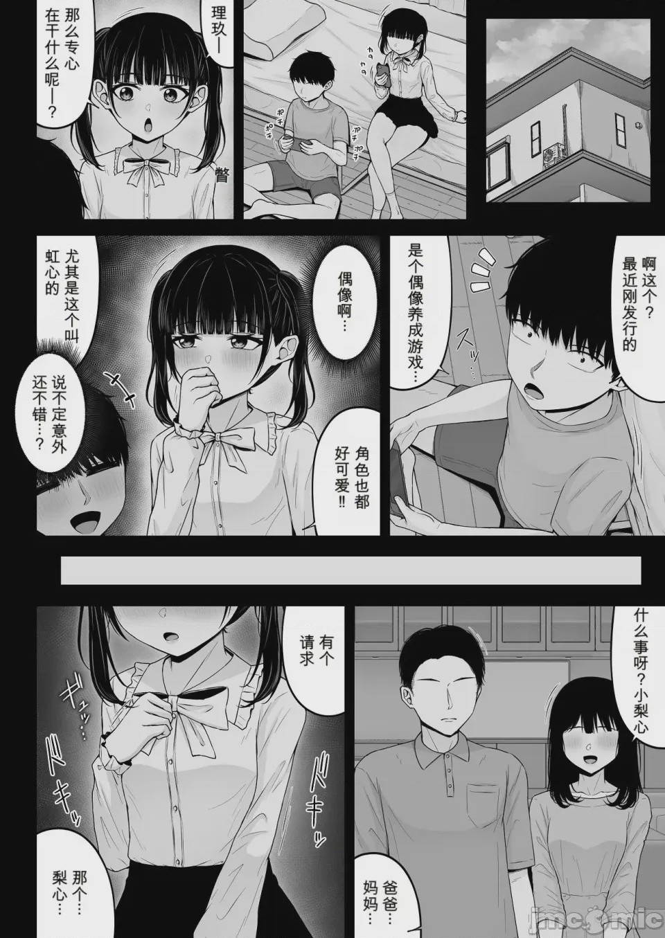 第1话, trang 86