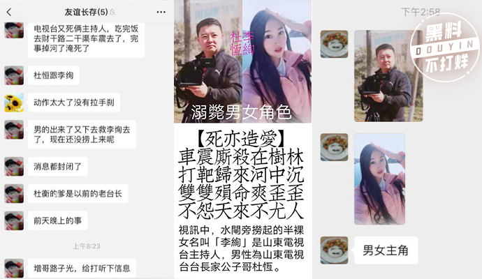 山东电视台主持人李绚和电视台台长公子杜恒车震未拉手刹车辆不慎滑入水中溺亡 のポスター