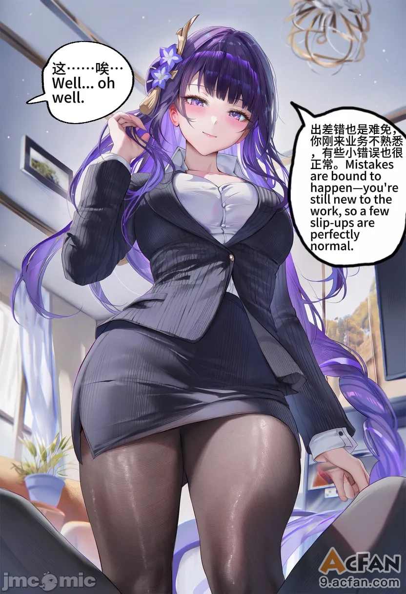原神OL NTR①雷电将军篇, 페이지 23