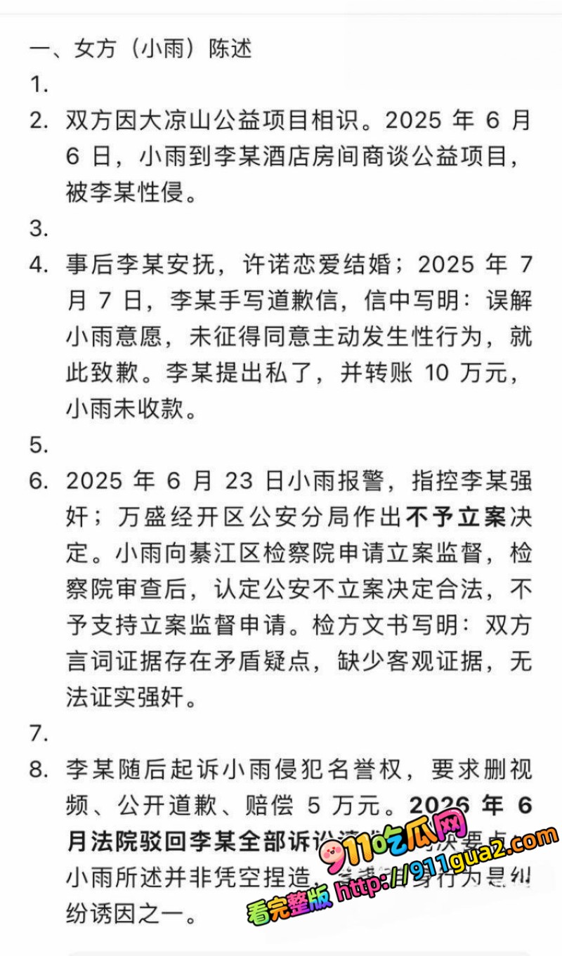 重庆理工大学教授 李旭 酒店私会Ngo副会长 照片19